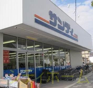 スーパー　サンディ 長吉店（スーパー）まで493m