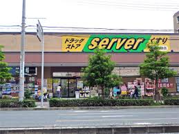 ドラックストア　ドラッグストアサーバ平野長吉出戸店（ドラッグストア）まで802m
