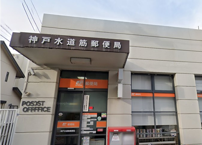 郵便局　神戸水道筋郵便局（郵便局）まで308m