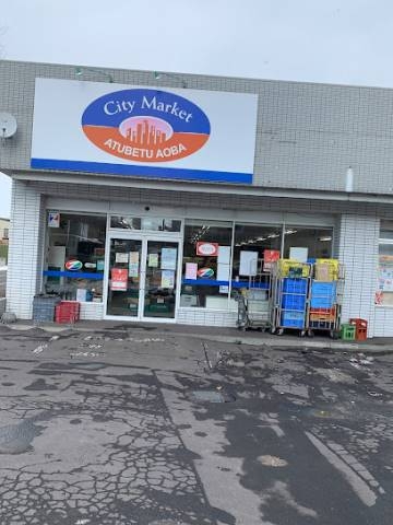 スーパー　てらさわ厚別青葉店（スーパー）まで536m