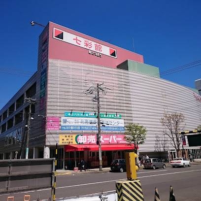 スーパー　卸売スーパー新さっぽろ店（スーパー）まで611m