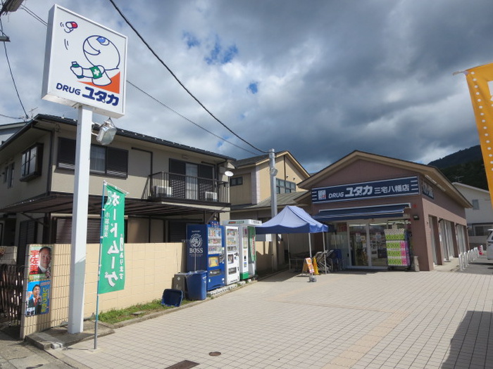 ドラックストア　ドラックユタカ三宅八幡店（ドラッグストア）まで82m