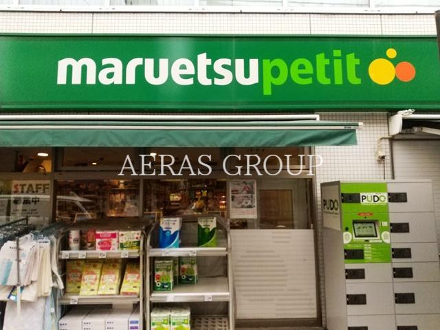スーパー　マルエツ プチ 杉並和田一丁目店（スーパー）まで281m