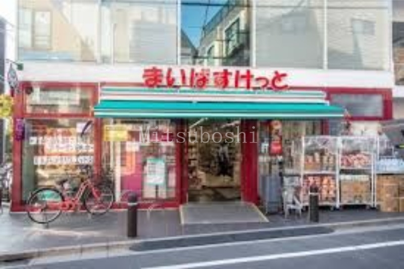 スーパー　まいばすけっと下北沢駅北店（スーパー）まで391m