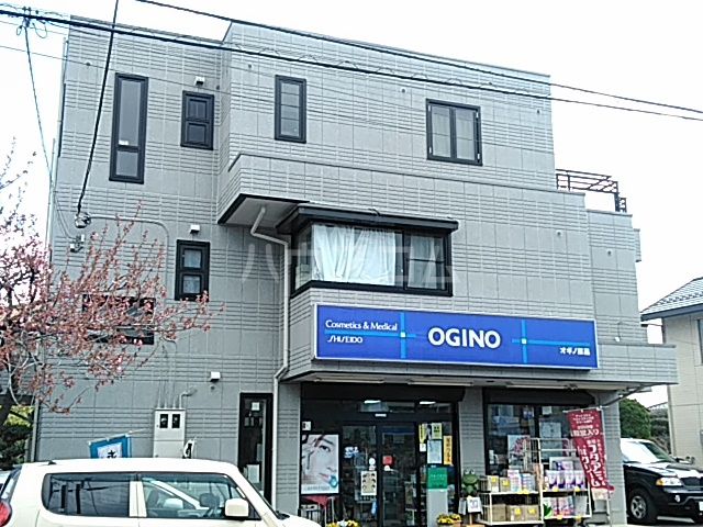 ドラックストア　オギノ薬品（ドラッグストア）まで570m