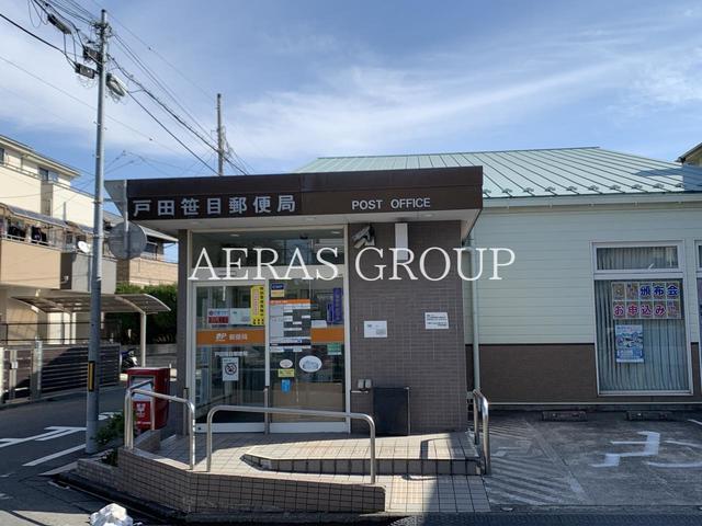 郵便局　戸田笹目郵便局（郵便局）まで825m