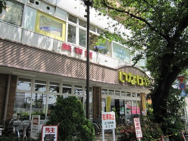 スーパー　いなげや国立矢川駅前店（スーパー）まで451m