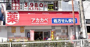 ドラックストア　ドラッグアカカベ鴫野駅前店（ドラッグストア）まで620m