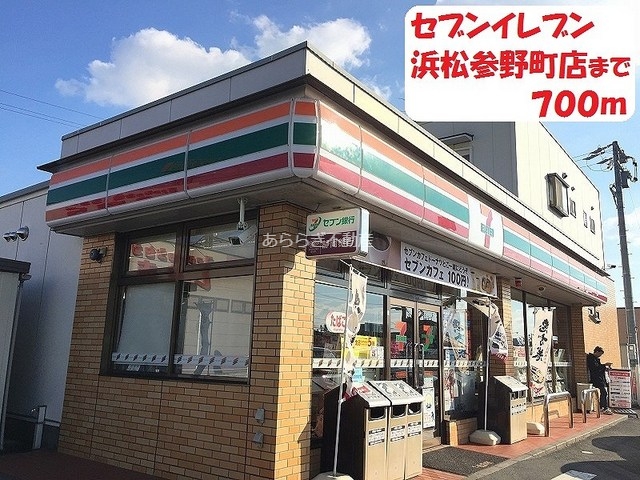 コンビニ　セブンイレブン（コンビニ）まで700m