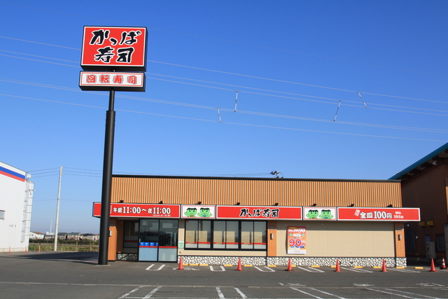 飲食店　かっぱ寿司新津店（飲食店）まで2125m
