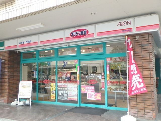 その他　オリジン弁当綱島西2丁目店（その他）まで672m