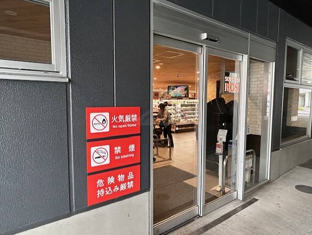 スーパー　そうてつローゼン星川駅前店（スーパー）まで624m