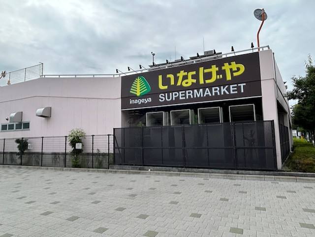 スーパー　いなげや 横浜星川駅前店（スーパー）まで678m