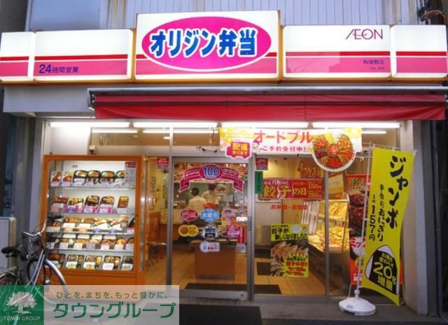 飲食店　オリジン弁当目黒本町店（飲食店）まで130m