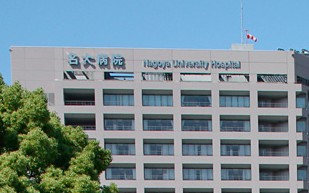 病院　名古屋大学医学部附属病院（病院）まで446m