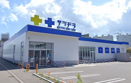 ドラックストア　サツドラ大谷地東店（ドラッグストア）まで665m