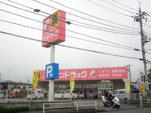 ドラックストア　サンドラッグ八王子中野町店（ドラッグストア）まで518m