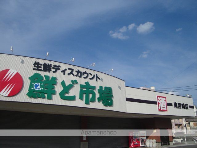 その他　鮮ど市場南宮崎店（その他）まで1780m