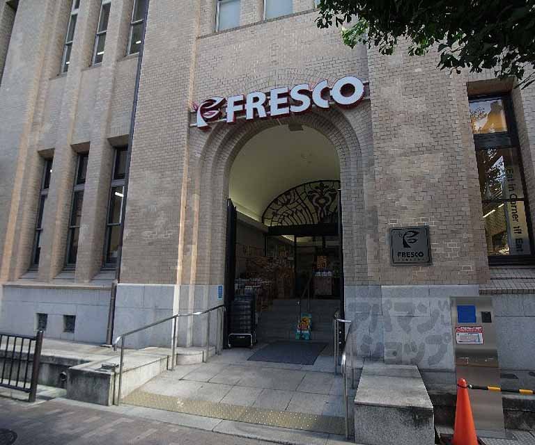 スーパー　フレスコ河原町丸太町店（スーパー）まで209m