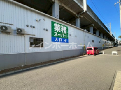 その他　業務スーパー 東松戸店（その他）まで355m