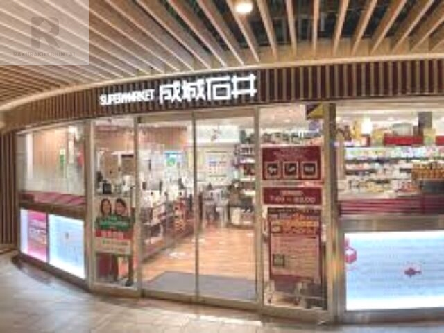 スーパー　成城石井地下鉄新大阪店（スーパー）まで852m
