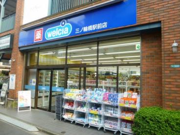 ドラックストア　ウエルシア三ノ輪橋駅前店（ドラッグストア）まで390m