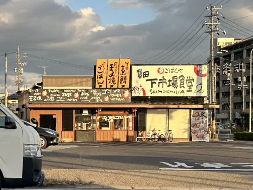飲食店　まいどおおきに食堂 まいどおおきに食堂豊田下市場食堂（飲食店）まで131m