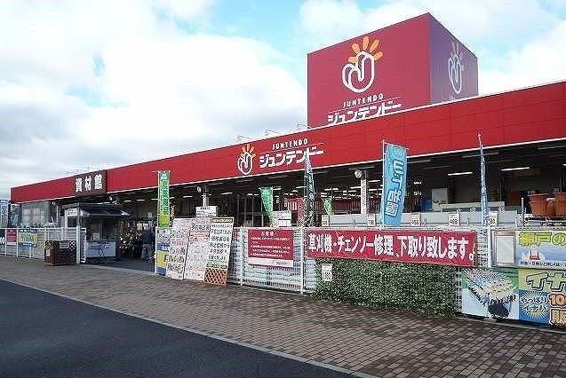ホームセンター　ジュンテンドー高屋店（ホームセンター）まで2600m