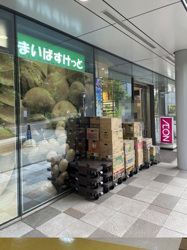 スーパー　まいばすけっと 大崎駅前店（スーパー）まで655m