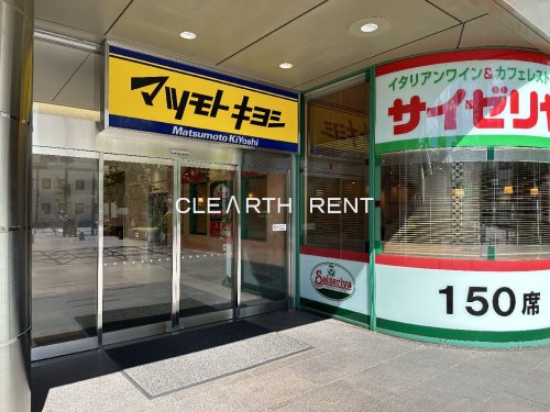 ドラックストア　薬マツモトキヨシ 大崎ニューシティ店（ドラッグストア）まで561m