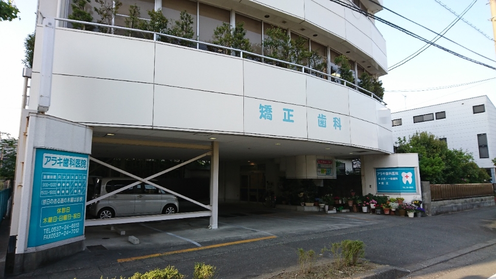 病院　荒木歯科医院（病院）まで767m
