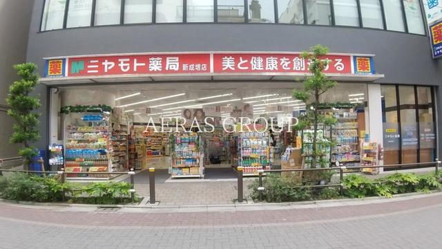 ドラックストア　ミヤモトドラッグ新成増店（ドラッグストア）まで296m