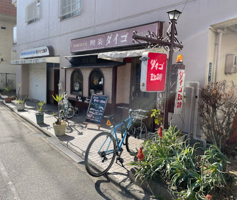 飲食店　ダイゴ直営店（飲食店）まで142m