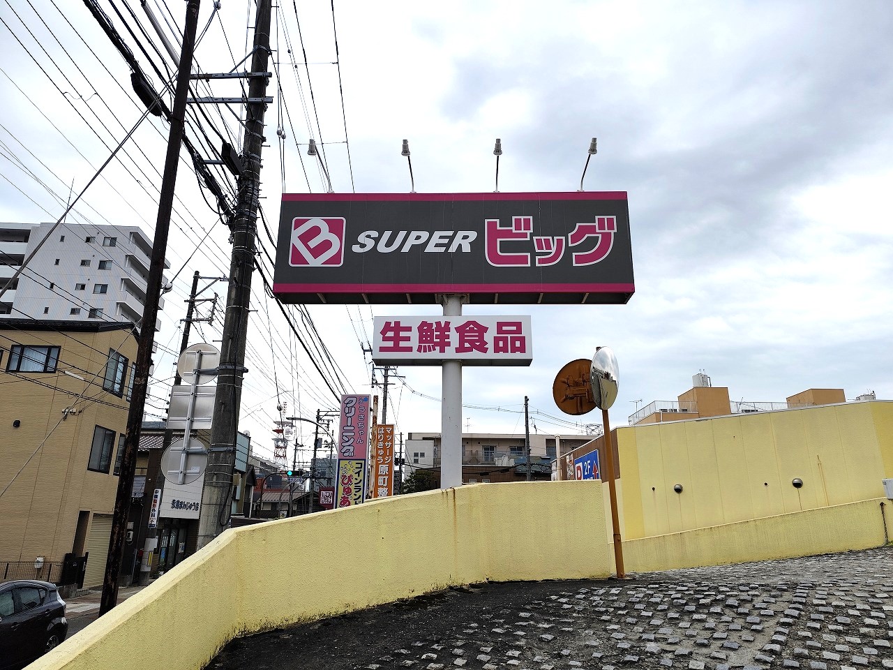 スーパー　スーパービッグ原町店（スーパー）まで526m