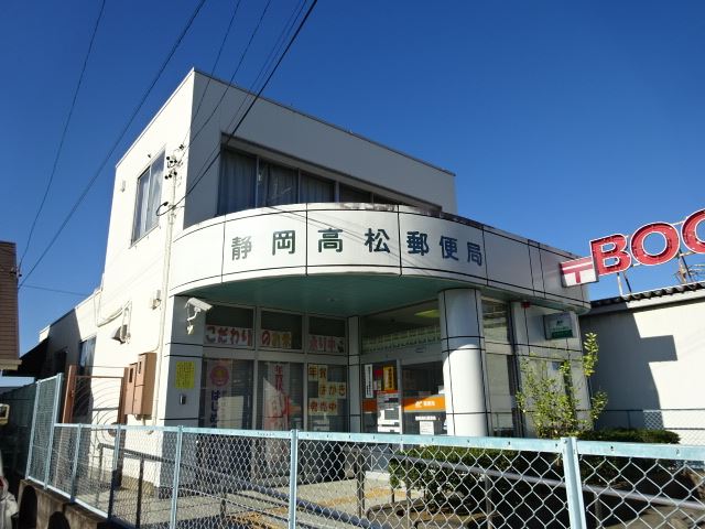 郵便局　静岡高松郵便局（郵便局）まで510m