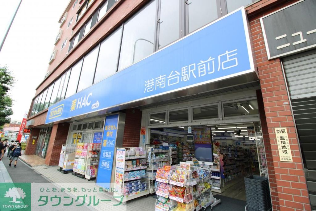 ドラックストア　ハックドラッグ港南台駅前店（ドラッグストア）まで800m