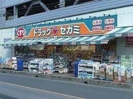 ドラックストア　ドラッグセガミ東川口店（ドラッグストア）まで246m