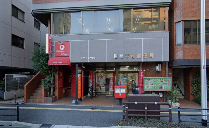 郵便局　福岡平尾郵便局（郵便局）まで1053m
