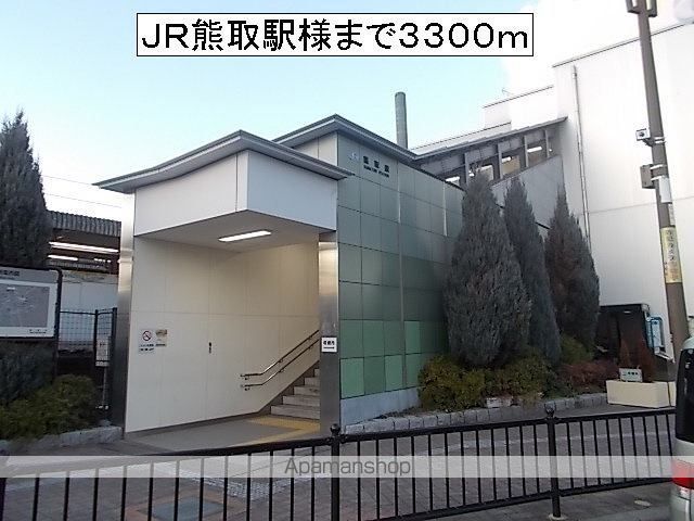 その他　ＪＲ熊取駅様（その他）まで3300m