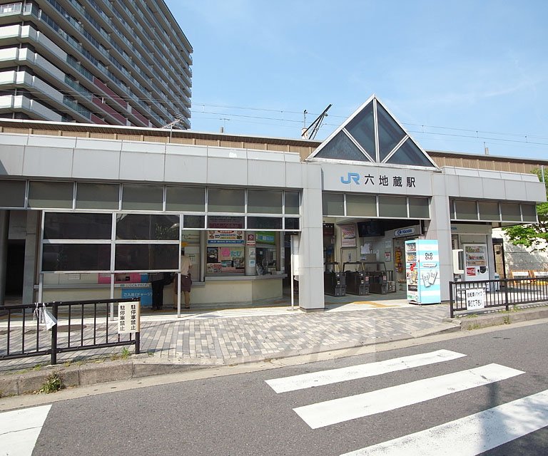 その他　六地蔵駅（その他）まで502m