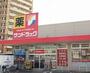 ドラックストア　サンドラッグ北二十条店（ドラッグストア）まで351m