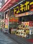 ショッピングセンター　ドン・キホーテ上野店（ショッピングセンター）まで38m