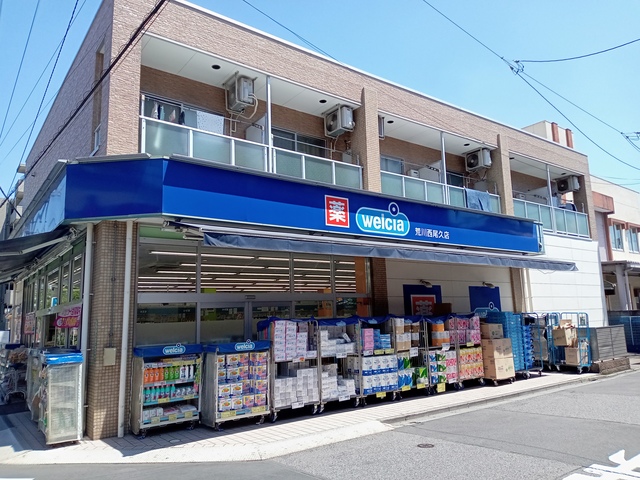 ドラックストア　ウエルシア荒川西尾久店（ドラッグストア）まで745m