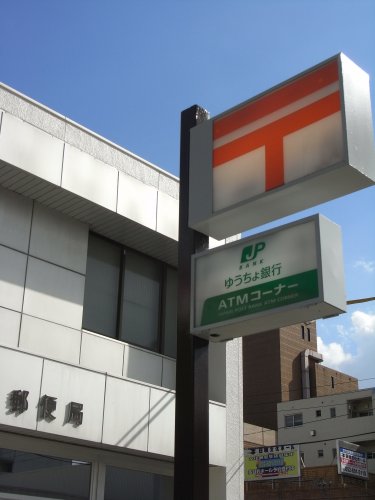 郵便局　名古屋本山郵便局（郵便局）まで563m