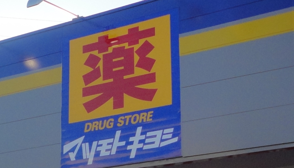 ドラックストア　マツモトキヨシ nonowa東小金井店（ドラッグストア）まで323m
