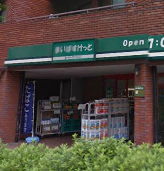 スーパー　まいばすけっと 等々力7丁目店（スーパー）まで326m