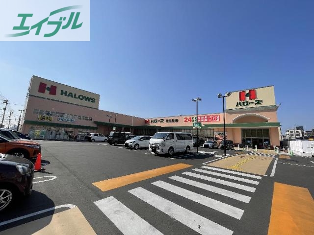 スーパー　ハローズ東古松店（スーパー）まで483m