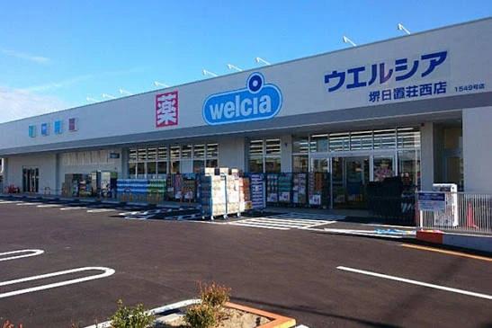 ドラックストア　ウエルシア堺日置荘西町店（ドラッグストア）まで532m