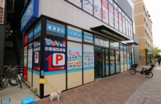 ドラックストア　ぱぱす調剤薬局武蔵小杉店（ドラッグストア）まで469m