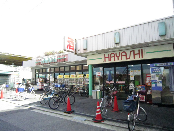 スーパー　スーパーハヤシ（スーパー）まで299m